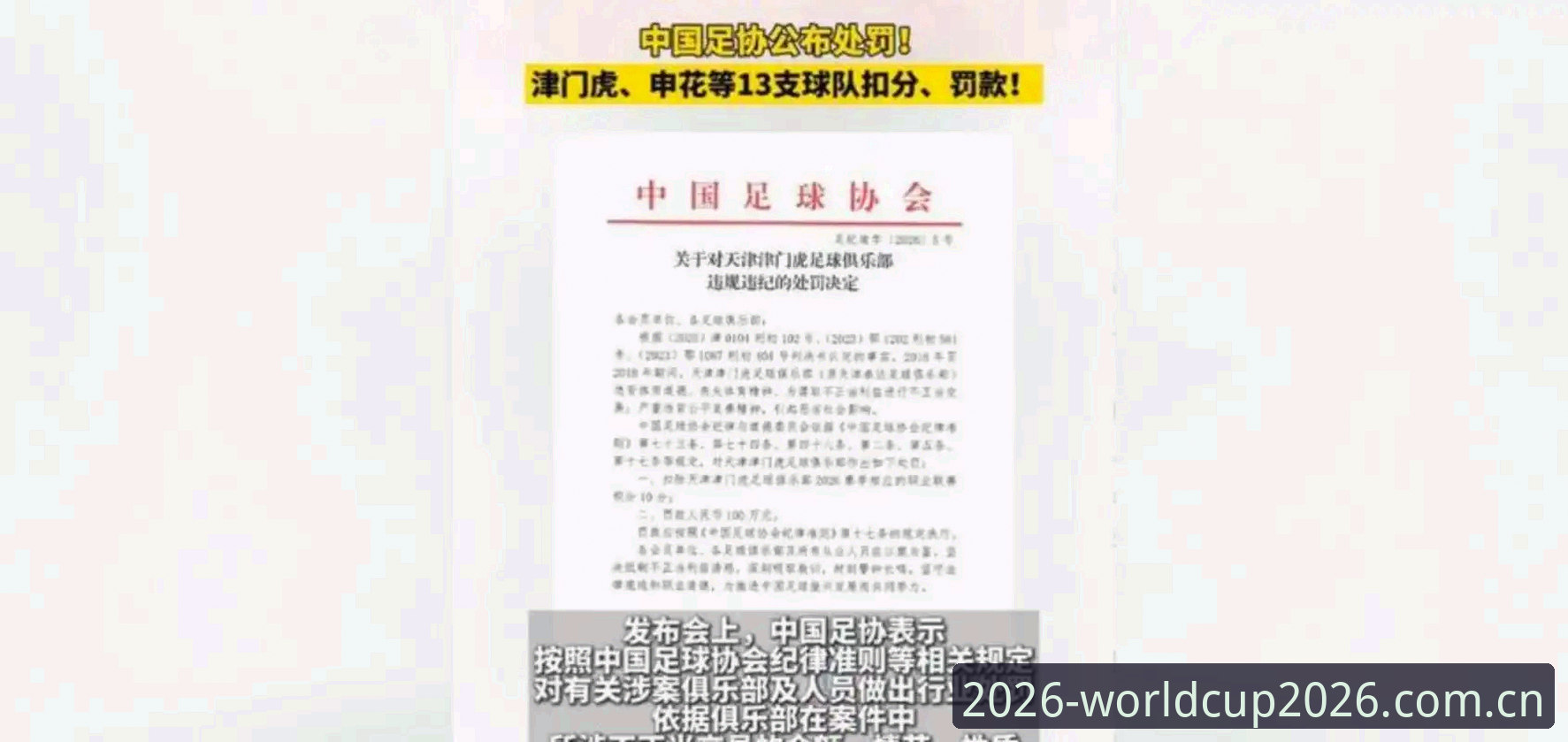 2026世界杯平台用户视角下的中国足协第三批禁足名单深度解读指南